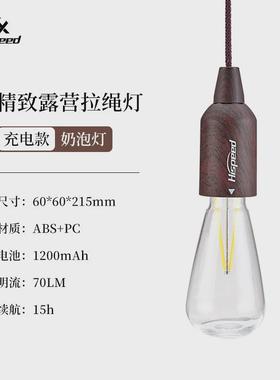 led户外露营灯野外营地装饰照明充电挂式hispeed帐篷灯天幕氛围灯