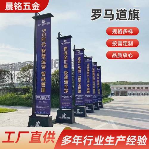 罗马道旗注沙铁质旗杆户外双面旗帜售楼部房地产楼盘广告宣传旗帜
