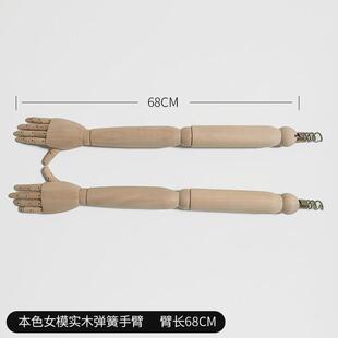 模特展示道具配件实木机械手臂可弯曲实木塑料手臂男女童手臂