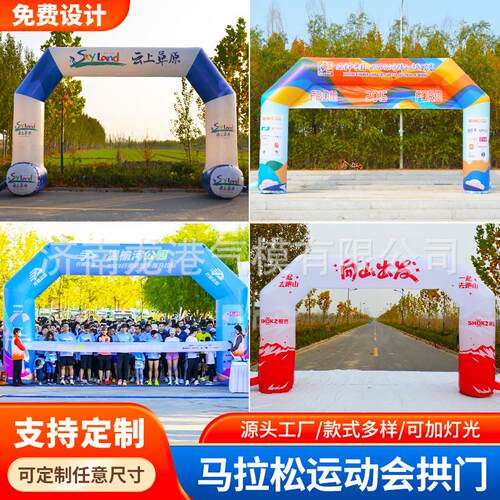 充气拱门开业庆典活动广告装饰春季马拉松户外比赛发光彩虹气拱门
