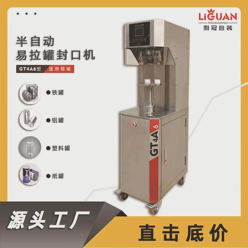 扎盖机马口铁罐pet塑料罐自动机封口机封瓶机易拉罐智能封罐机,五金/工具,封边机,淘宝优惠券,粉丝福利购,淘宝优惠卷