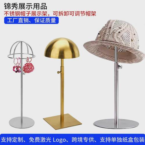 新款可调节帽架展示架子服装店帽托陈列道具商场不锈钢帽子展示架
