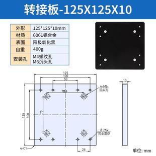 手动位移微调滑台连接板平台光学转接板m3/m4/m6螺丝孔连接安装板
