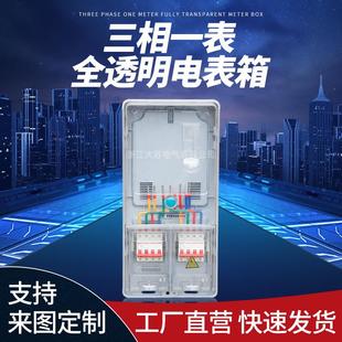 南网非金属PC＋ABS三相一表全透明电表箱配电箱防水防尘计量箱