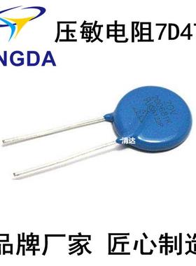 压敏电阻插7mm470v直07d471k7d471k压敏电阻