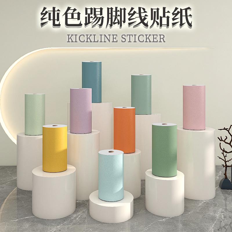 纯色踢脚线自粘贴纸门框窗包边贴家具翻新遮丑装饰墙角腰线美化贴