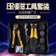 供应WXK 30J组合端子压线钳多功能压接钳工具套装