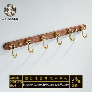 黑胡桃木挂钩壁挂衣钩卫生间免打孔挂衣架卧室门后排钩墙上衣挂钩