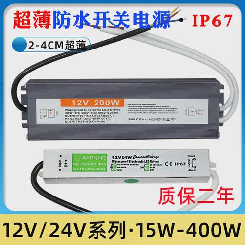 LED防水开关电源220转24V12V60W100W200W300W直流变压器户外IP67