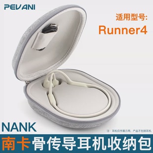 收纳包适用于南卡Runner4骨传导耳机包骨传感耳麦收纳盒保护硬盒