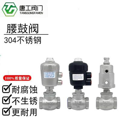 304不锈钢气动角座阀T型截止切断气控阀腰鼓水阀干燥机DN15 20 25