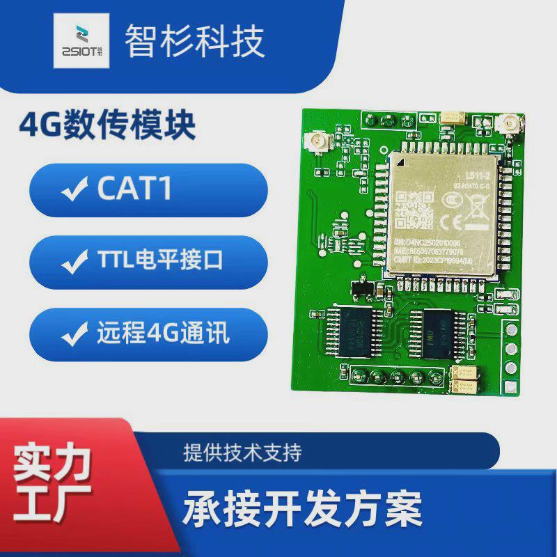 4g通信模块/物联网模块/cat1通信模组/模组/4g数传无线模块