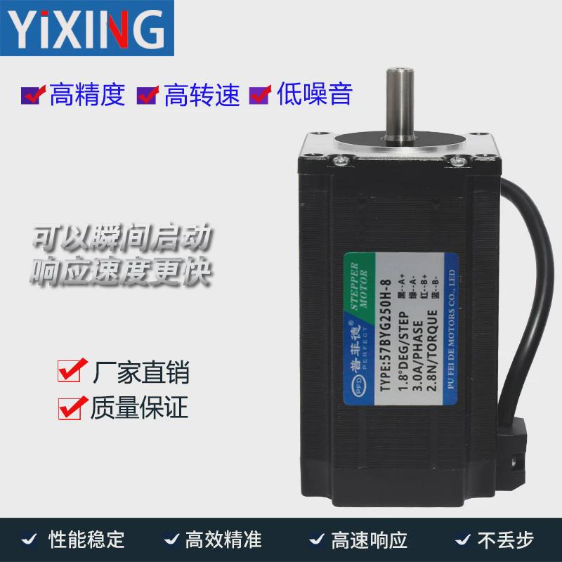 57步进电机57BYG250H2.8NM大扭矩可配驱动器单/双轴长112MM