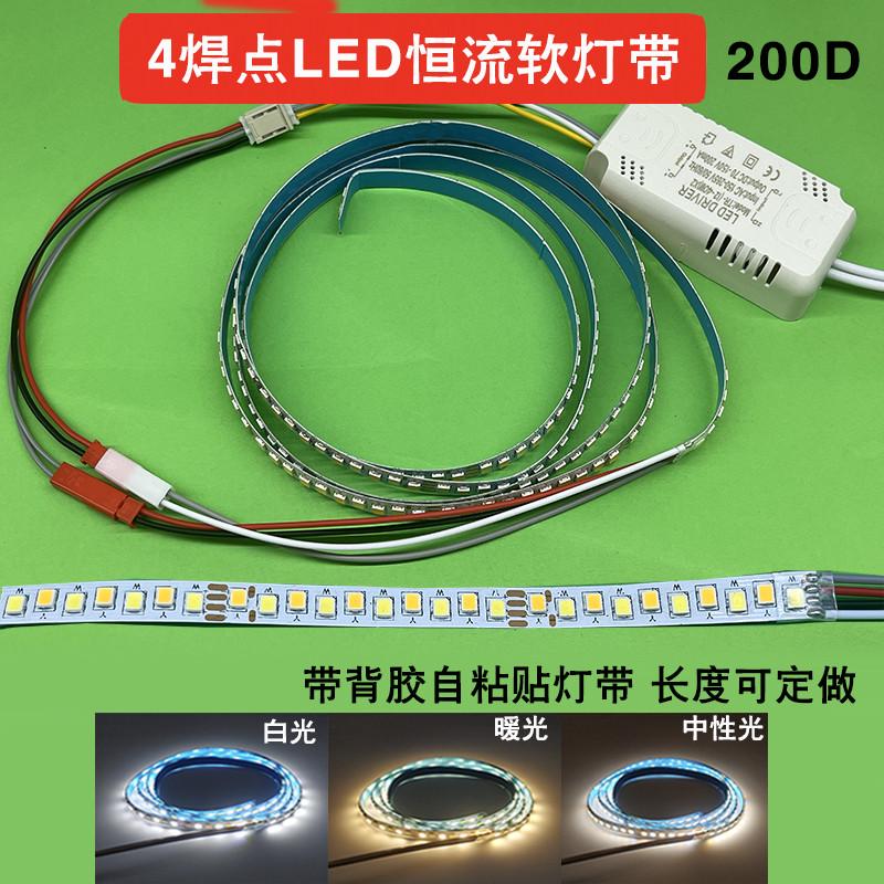 4线LED恒流软灯带圆环吊灯吸顶三色变光无极调光源带背胶自贴200D