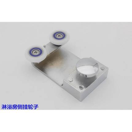 老式淋浴房滑轮玻璃移门轮移门侧吊轮浴室房滑轮淋浴房上轨道配件