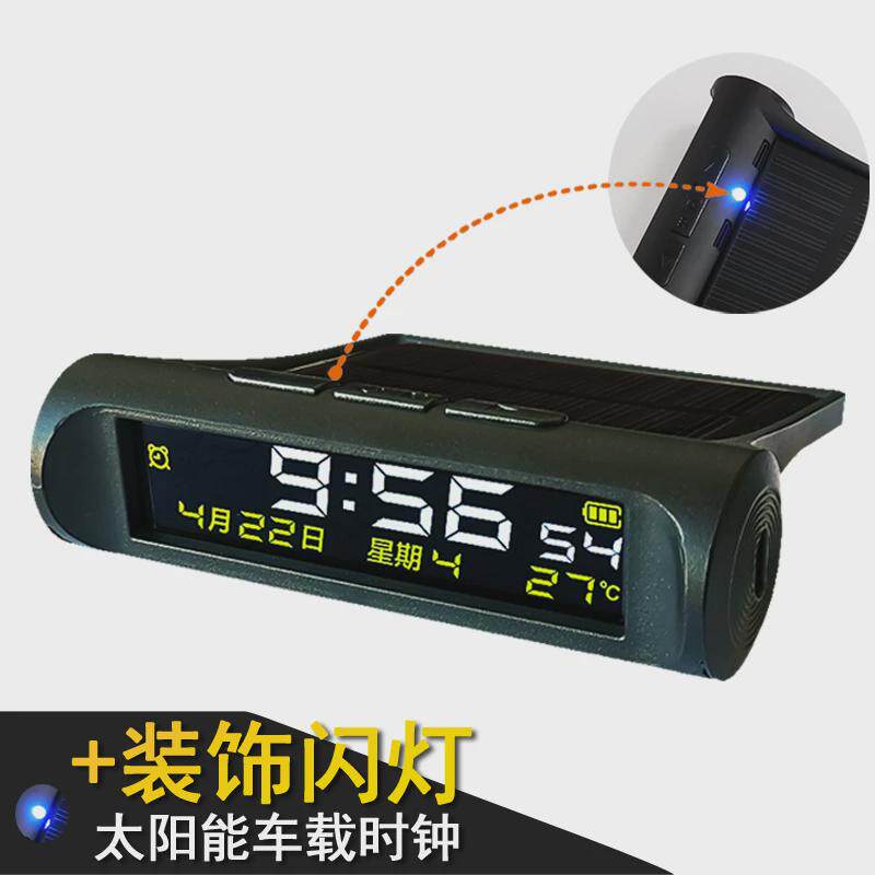 太阳能车载时钟温度表日历星期秒夜光模拟防盗警示闪灯汽车电子钟