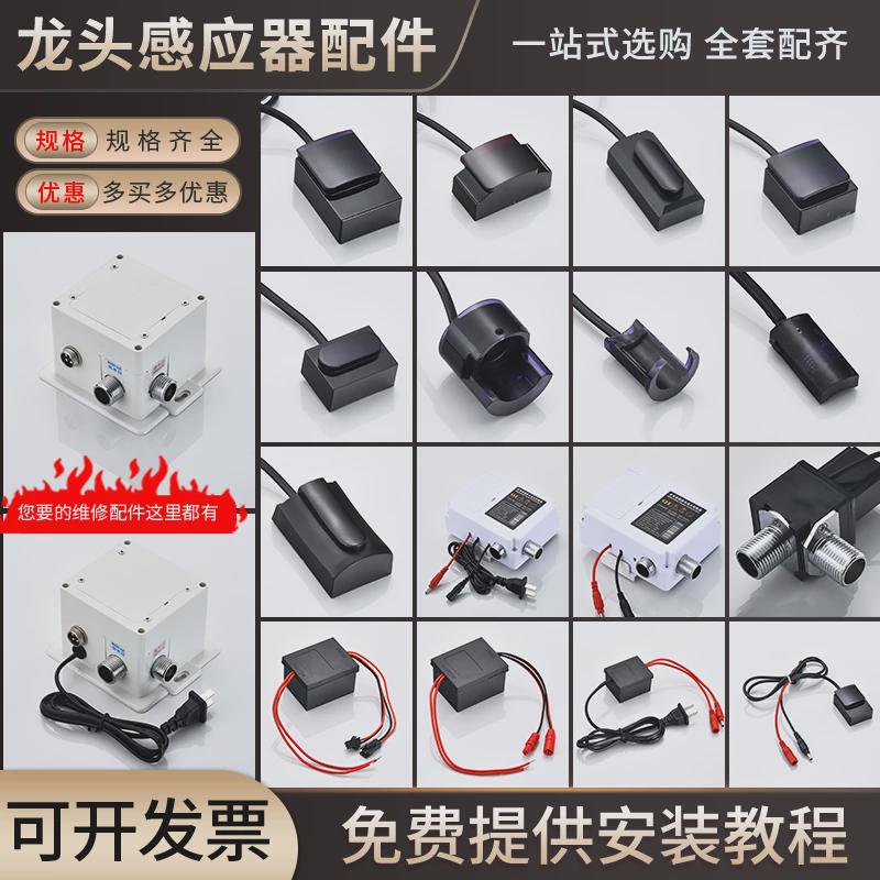 6v全自动感应器水龙头控制盒面盆红外线明装探头洗手器控制器配件