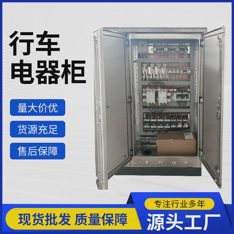 2024新款行车电器柜一键双速遥控器遥控控制不锈钢电器柜现货供应