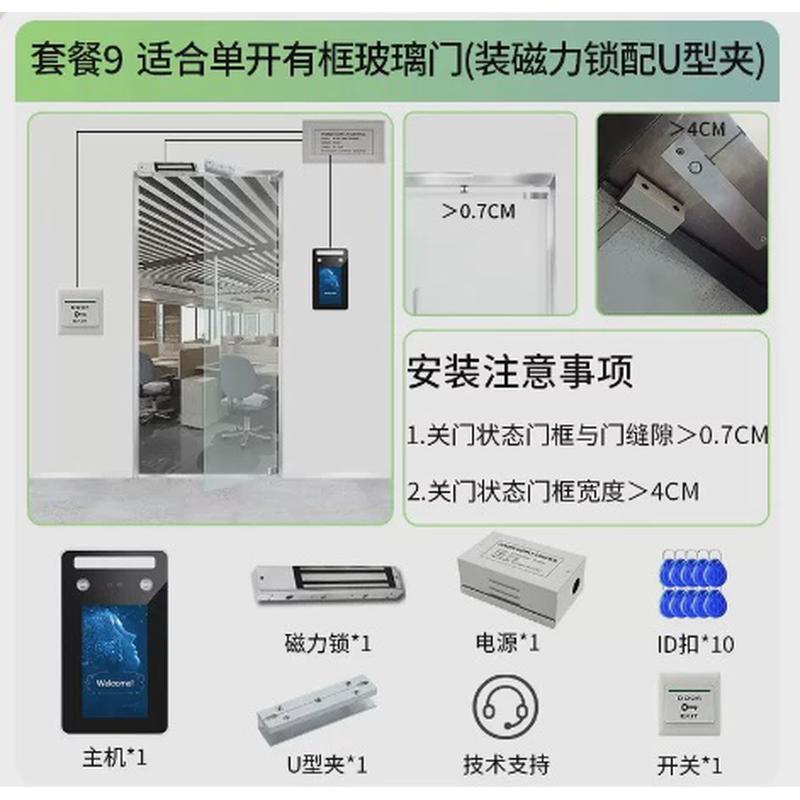 动态人脸防水门禁机室外防水人脸门禁一体机道闸防套装磁力锁逆光