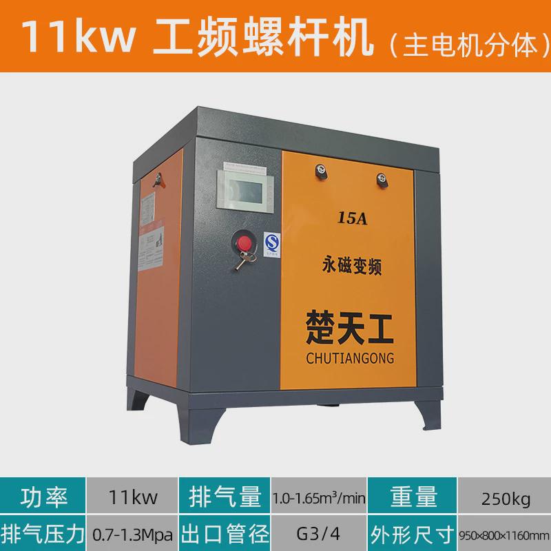 永磁变频螺杆式空压机7.5kw/11kw/22kw/37kw工业级空气压缩机静音