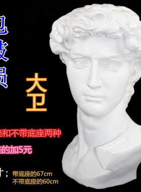 艺考美术装饰写生教具大卫石膏像头像素描套装用品雕塑石膏几何体