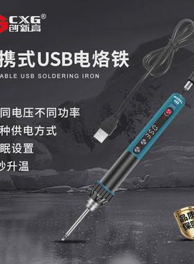 创新高CXG-968直流恒温可调温便携式USB汽车点烟转接口休眠电烙铁