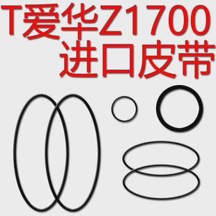 爱华z1700组合音响进口皮带Z1200组合音响磁带卡座皮带进加宽机芯