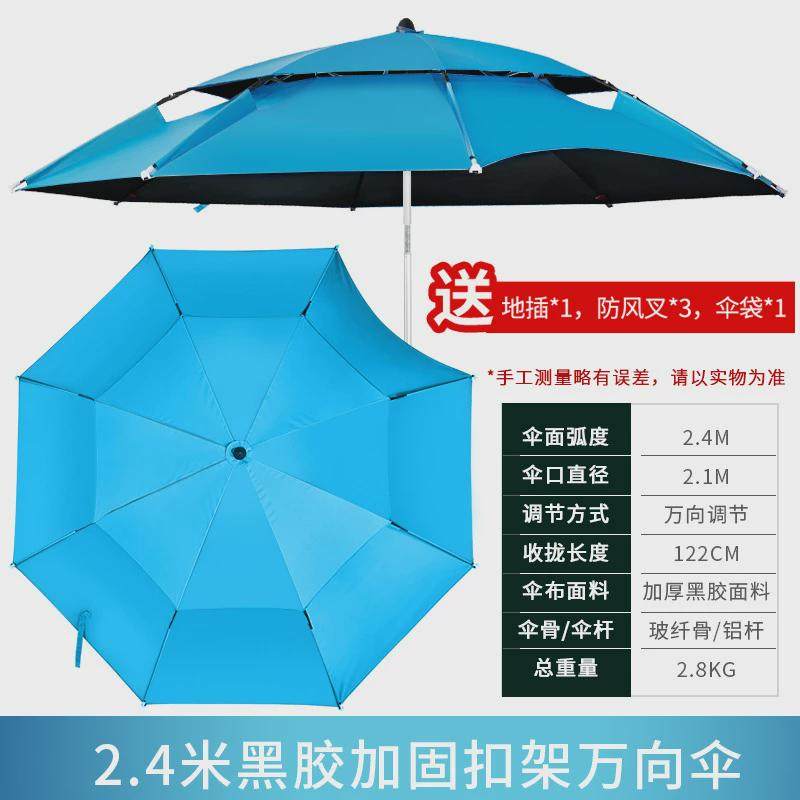 戴威营户外万向黑胶钓鱼伞2.4/2.2米双层防雨防晒大伞折叠太阳伞