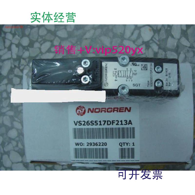 现货供应NORGREN电磁阀VS26S511DF213A,VS26S517DF213A,VS26S527D