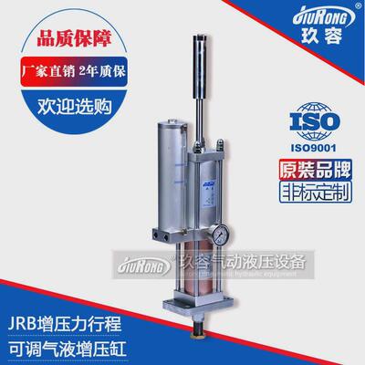 气液增压缸jrb气动增压缸增压行程可调增压缸力行程可调节增力缸