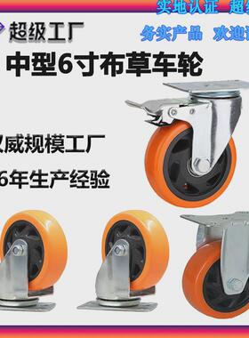 中型橙色6寸通花轮子万向轮带刹布草车脚轮定向万向带边刹脚轮