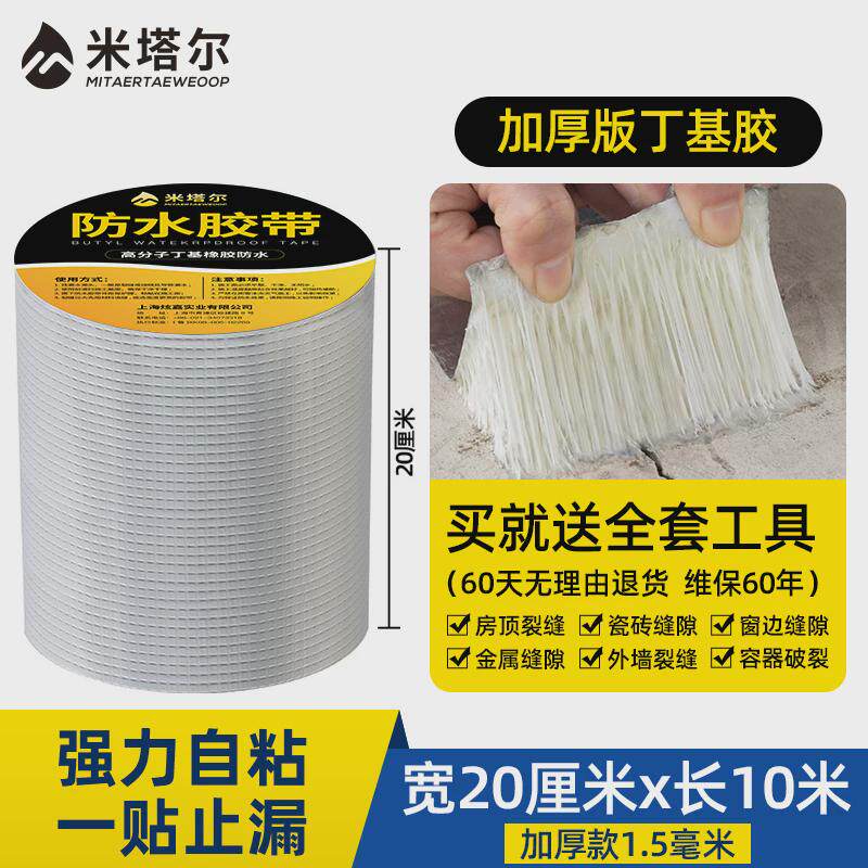 防水胶带补漏房外墙丁基防漏自粘屋顶堵漏王材料平房楼顶贴纸卷材