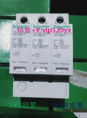 现货供应施耐德浪涌避雷器A9L040291IPRU40R-1500PV
