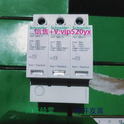 现货供应施耐德浪涌避雷器A9L040291IPRU40R-1500PV