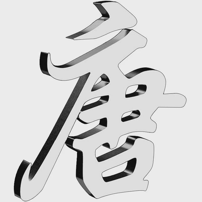 广告发光字招牌门头pvc雪弗板亚克力尚展示牌led新灯箱广告牌,文具电教/文化用品/商务用品,标志牌/提示牌/付款码,淘宝优惠券,粉丝福利购,淘宝优惠卷