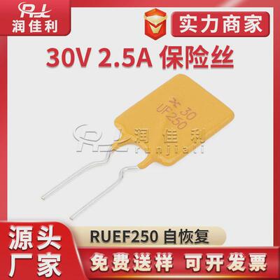 源头厂家ruef25030v2.5apptc直插自恢复保险丝2500max30uf250