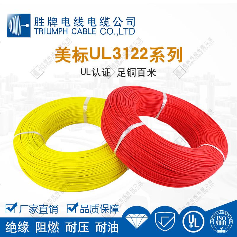 胜耐高温厂家供应3122-20awg牌硅胶编织线电器连接线电子设备线