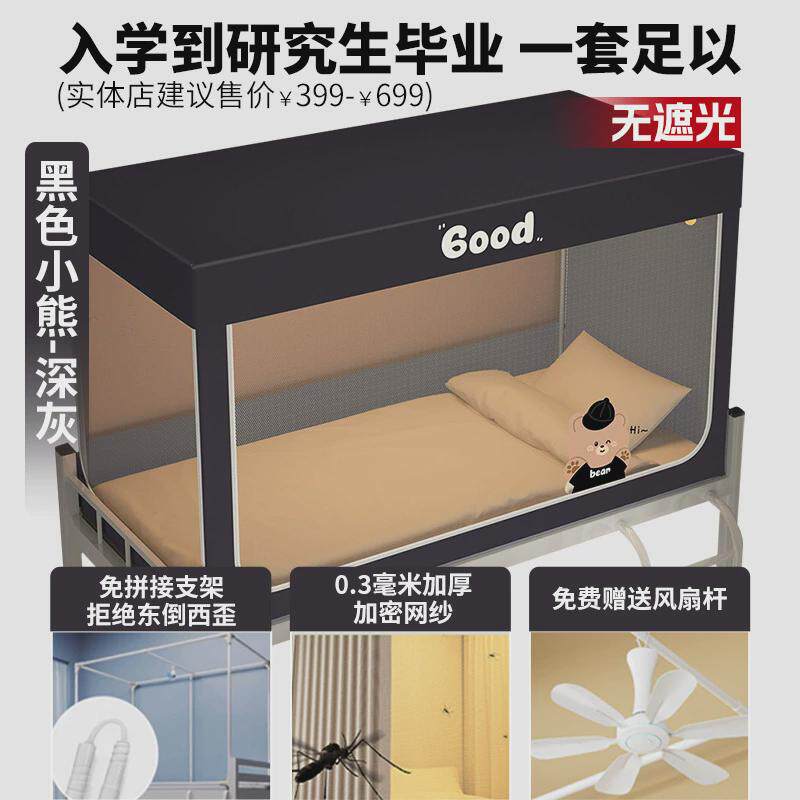 学生宿舍批发蚊帐一体式上下铺通用五层强遮光帘专用床幔床帘支架