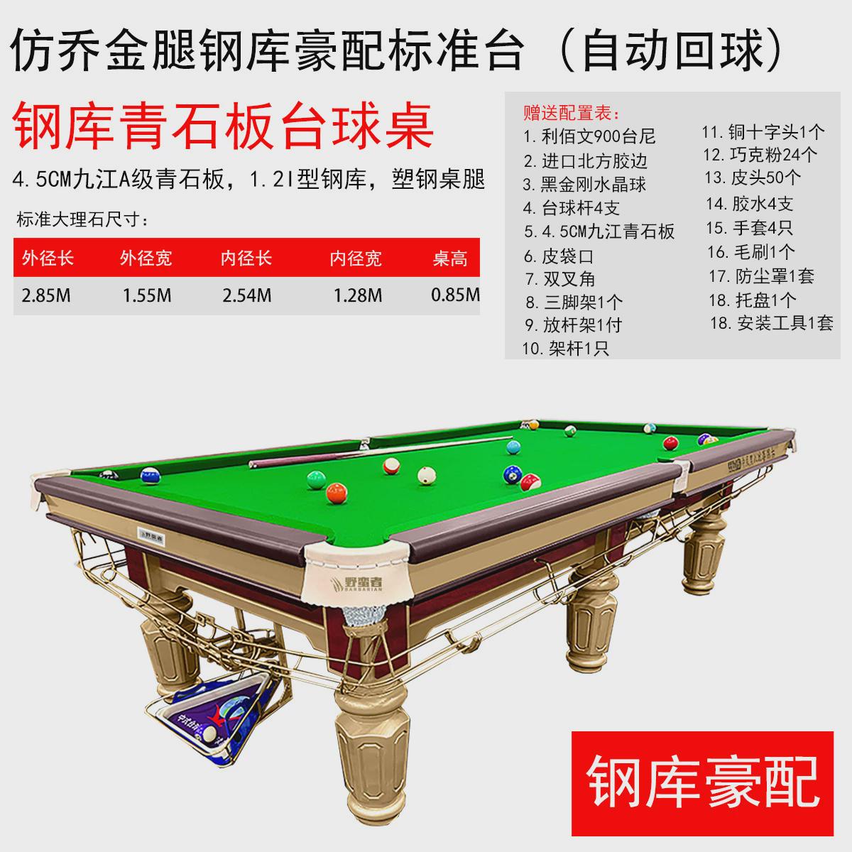 乔氏台球桌中八标准台球房商用钢库青石板中式黑八家用银腿台球桌