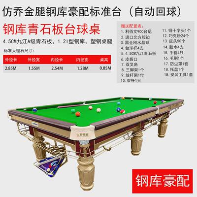 乔氏台球桌中八标准台球房商用钢库青石板中式黑八家用银腿台球桌