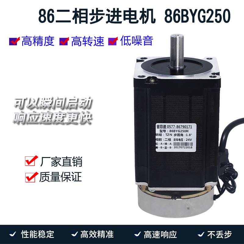 86步进电机86byg250h扭矩4.5n/8.5n/12n.m大力矩长185mm刹车带