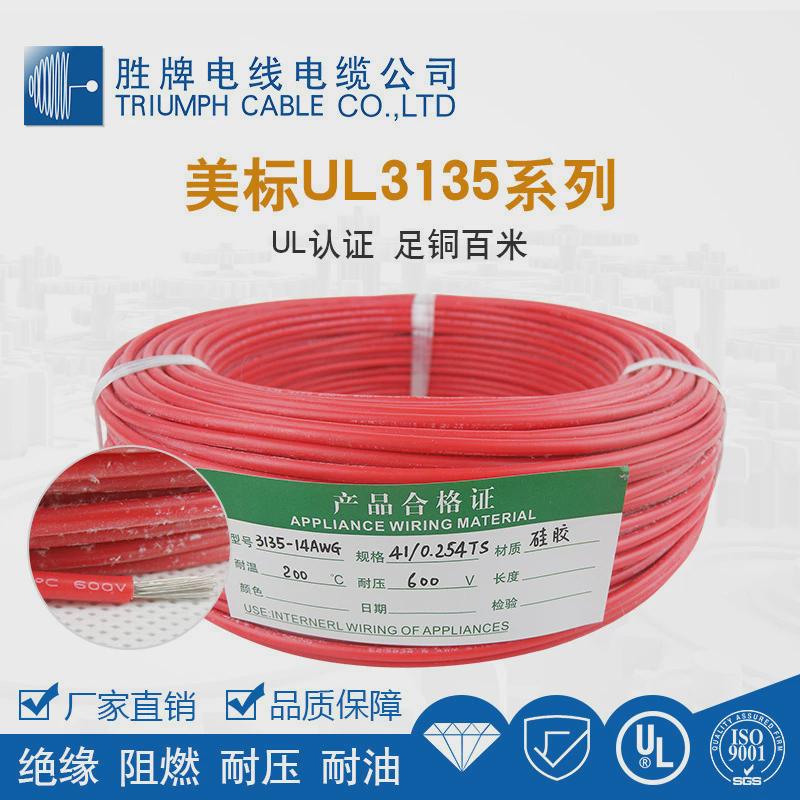 胜牌电线硅胶线313524awg200度硅胶高温线