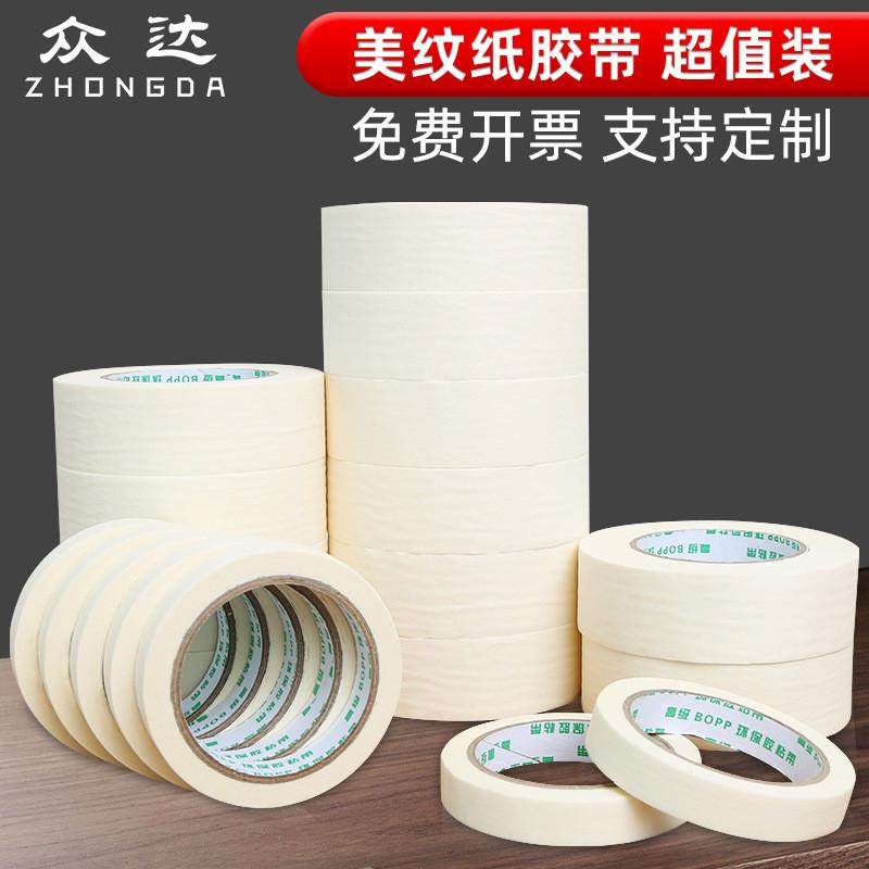 美纹纸高粘胶带美纹胶纸喷漆装修学生可手撕单面胶美术装潢美纹纸