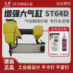 美特钢钉枪线槽打钉枪钢排钉枪气动工具混泥土木工钢排枪