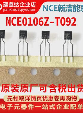 全新原装新洁能 NCE0106Z 直插编带 TO-92 MOS场效应管 6A/100V