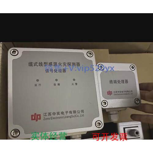 现货供应全新缆式线型感温火灾探测器JTW-LD-ZS4000，每套500，共
