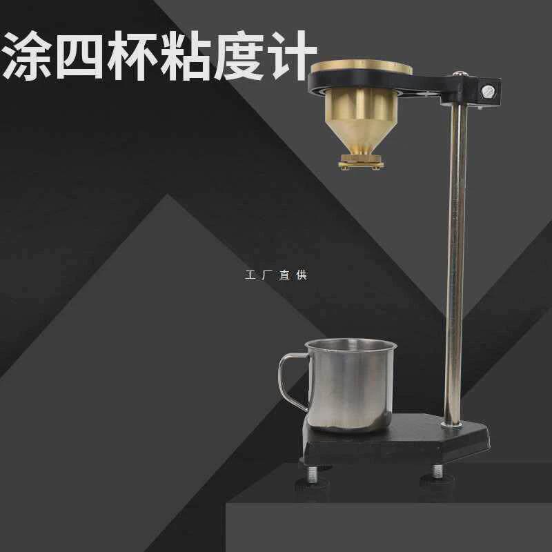 6e3x杯四杯丝印油墨胶水4号粘度杯测量计工具高精度流速涂手提式