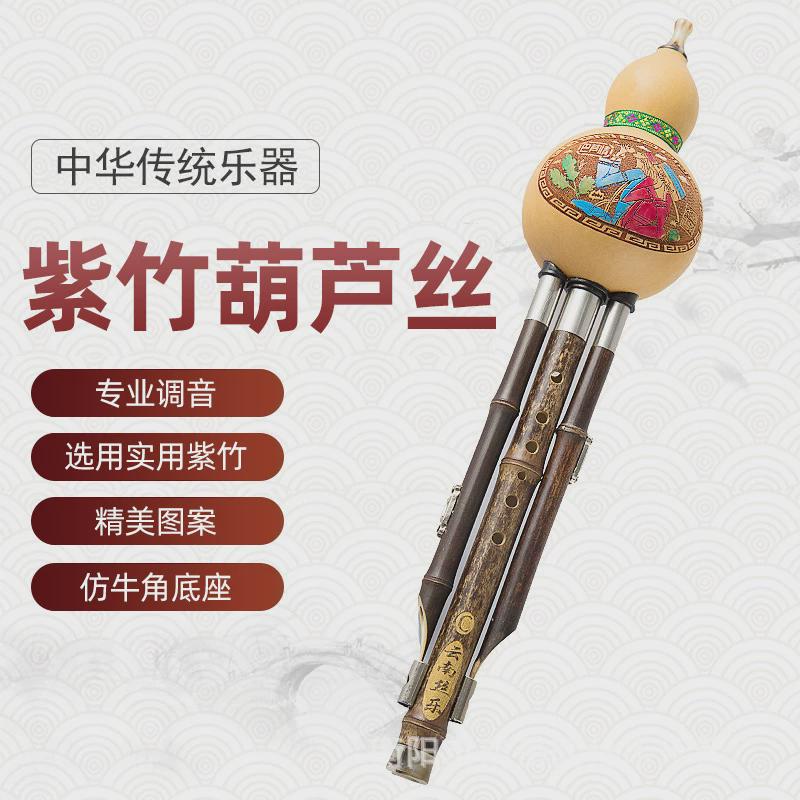【丝乐乐器厂】葫芦丝乐器初学专业演奏葫芦天然紫竹/降b调/c调型