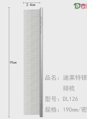 船记白金银狐细针密齿排梳挑毛梳子磨砂握柄美容梳狗狗猫咪dl126