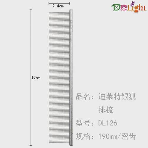 船记白金银狐细针密齿排梳挑毛梳子磨砂握柄美容梳狗狗猫咪DL126
